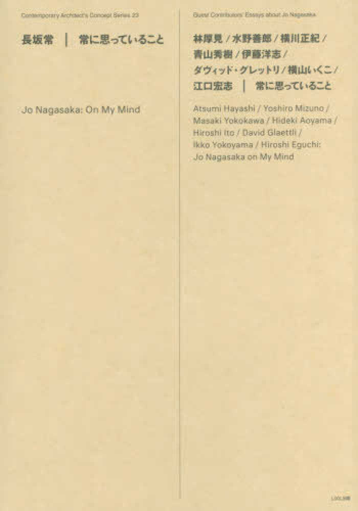 長坂常『常に思っていること』の表紙