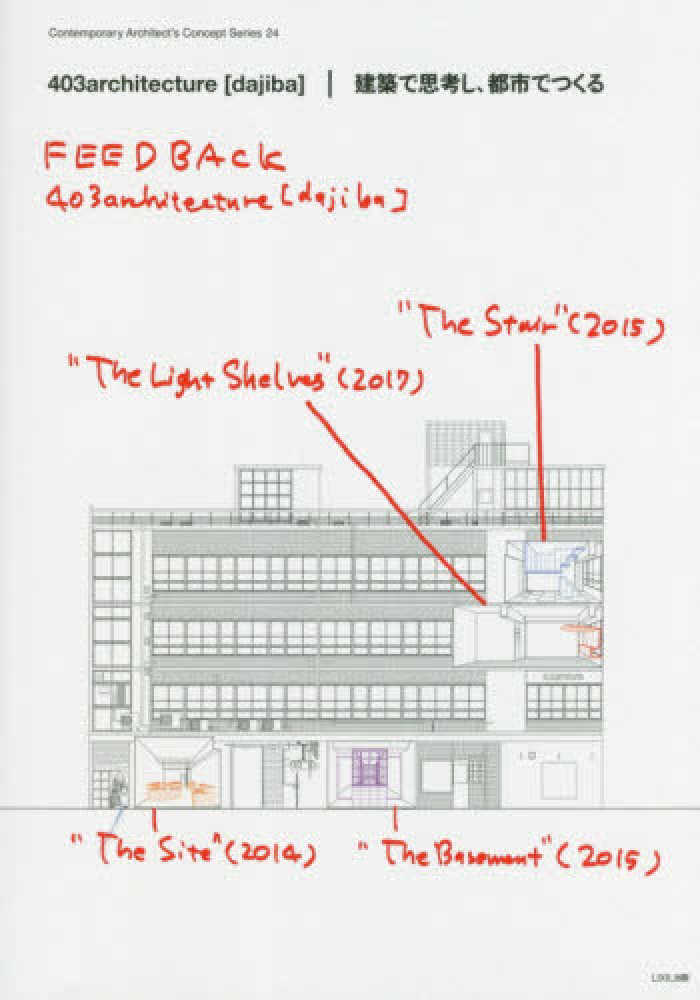 403architecture [dajiba]『建築で思考し、都市でつくる』の表紙